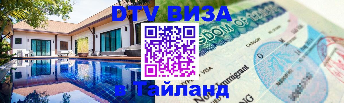 Visa в Таиланд Бишкек 